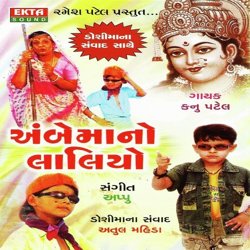 Aame Rajvanshi - Kanu Patel