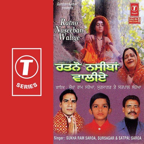 Chimta Taan Wajda - Sukha Ram Saroa, Satpal Saroya, Sur Sagar, Ravi, Pamma