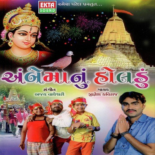 Ambe Madi Dolan Be Ven Bole - Jignesh Kaviraj