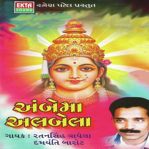 Tali Vagi Jagdambani - Ratansinh Vaghela, Damyanti Barot