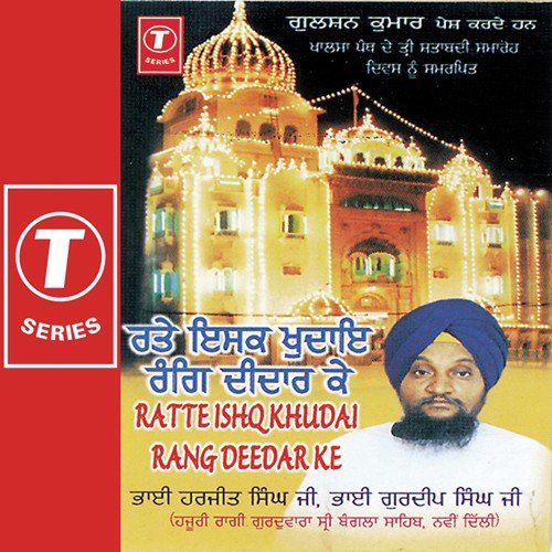 Mere Baba Main Baura Sabh Khalak Siyani - Gurdeep Singh Ji, Bhai Harjit Singh Ji
