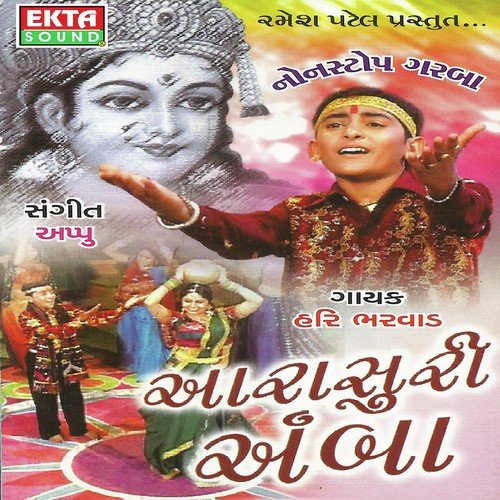 Rudi Rudi Chundadi Lavu - Hari Bharwad
