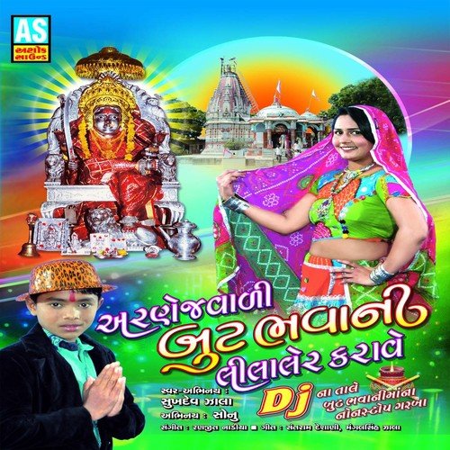 Arnejvali But Bhavani Lila Ler Karave - Sukhdev Zala
