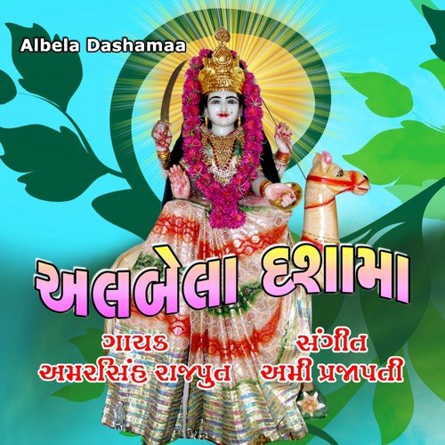 Ashadhi Amas Aavi Dashamaa - Amarsinh Rajput