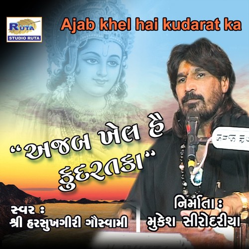 Kayam Kare Chhe Upkar - Shri Harsukhgiri Goswami
