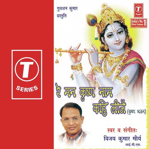 Re Man Moorakh Janam Gavayo - Vijay Kumar Maurya