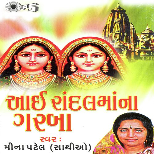 Dadwanavana Dungare Maiya Randhal Biraje - Shailesh-Utpal