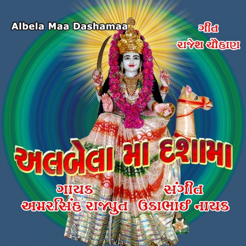 Sona Garbe Ghume - Amarsinh Rajput