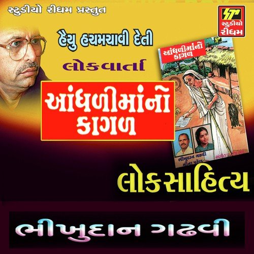 Aandhali Maa No Kagal Part 1 - Bhikhudan Gadhvi