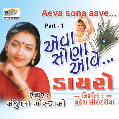Joli Bhardo - Manjulaben Goswami