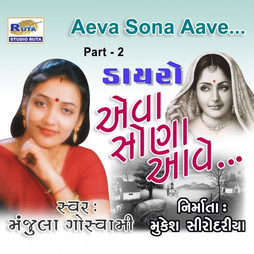 Chhote Chhote - Manjulaben Goswami