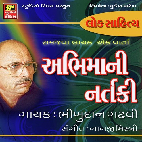 Aabhimani Nataki Part 2 - Bhikhudan Gadhvi
