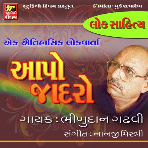 Aapo Jadro Part 2 - Bhikhudan Gadhvi