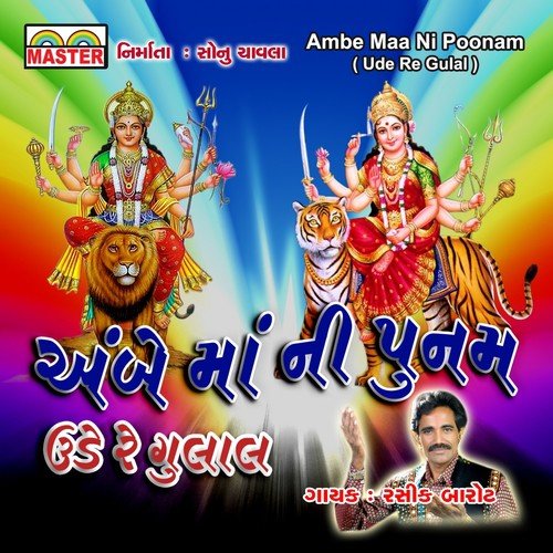Maadi Halo Ne Garbe Ramadu Re Lol - Rasik Barot