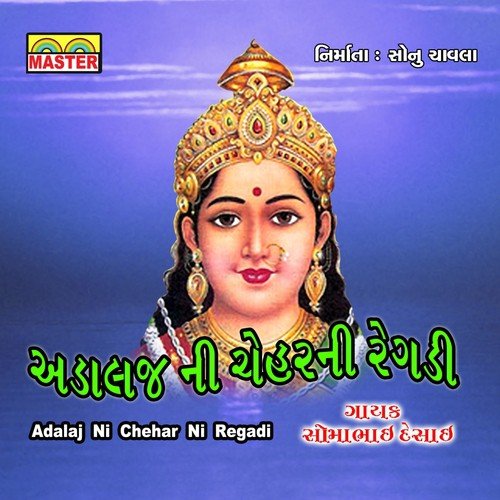 Adalaj Ni Chehar Ni Regadi, Pt. 2 - Somabhai Desai