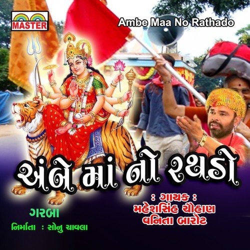 Dungar Tahuke Morla - Maheshsinh Chauhan, Vanita Barot