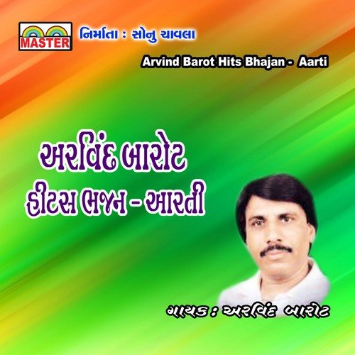 Bahuchar Mari Mavadi Re - Arvind Barot, Damyanti Barot, Bharti Vyas