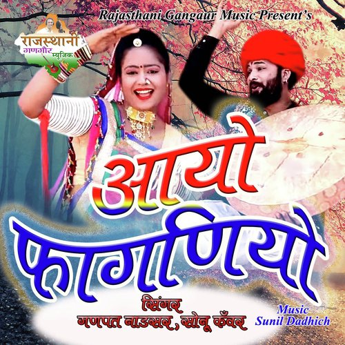 Aayo Faganiyo - Ganpat Nadsar, Sonu Kanwar
