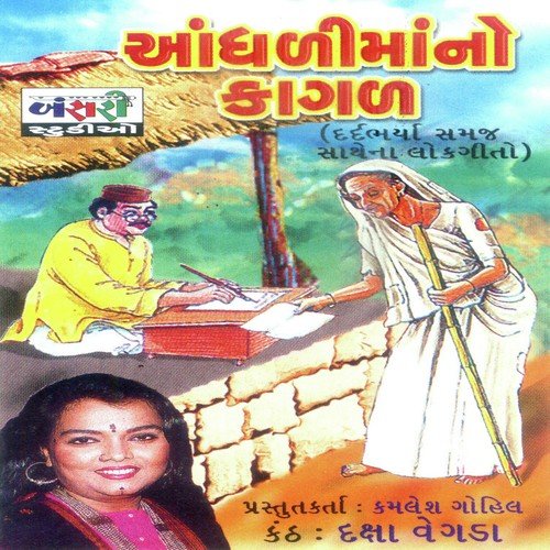 Anadhali Maa No Kaagal - Ramji Vegada