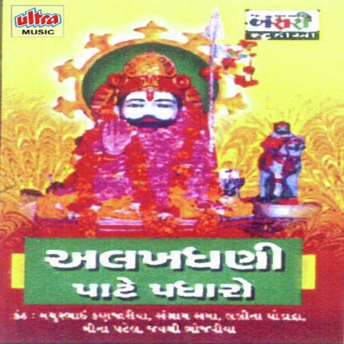 Dhajana Dhani Vela Avaje - Pankaj Bhatt