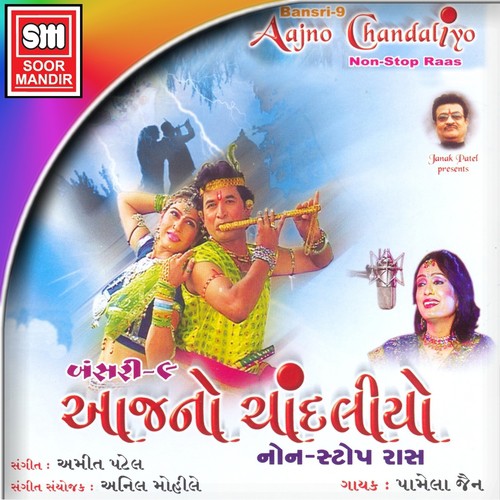 Shamlajina Mele - Pamela Jain