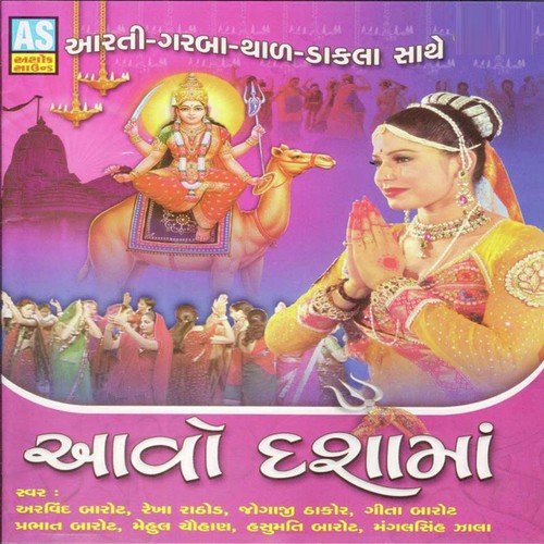 Mari Devi Dasama Na Danka - Rekha Rathod