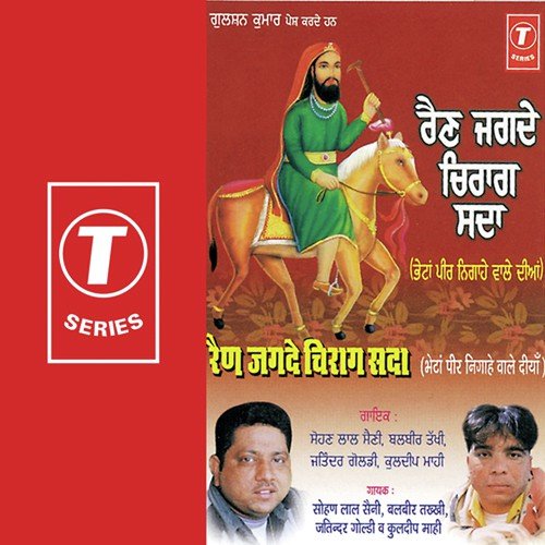 Rehan Jagde Chirag Sada - Sohan Lal Saini, Balbir Takhi, Dinesh Kumar