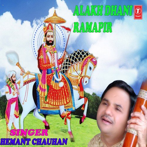 Rama Dhani Taro Mahima - Hemant Chauhan