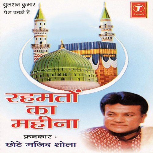 Allah Ki Aisi Navajash - Chhote Majid Shola