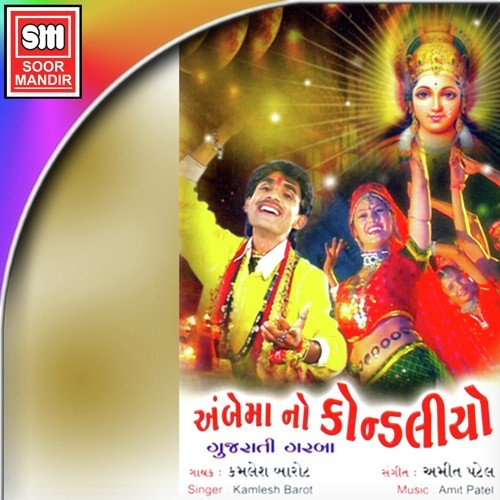 Vhala Bhaiyo Hendo - Kamlesh Barot