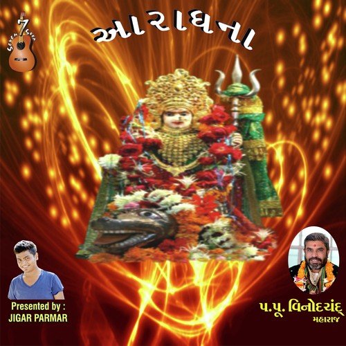 Khodiyarni Bawni - Ami Prajapati