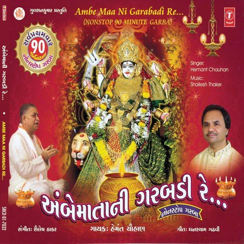 Shlok   Ya Devi Sarva Bhuteshu - Various Artists