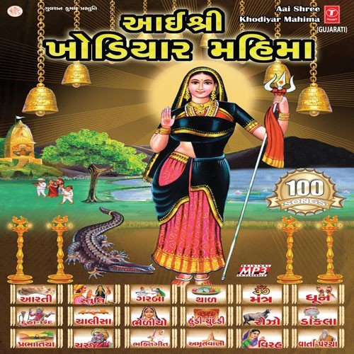 Khodiyar Matai Namo Namo - Various Artists