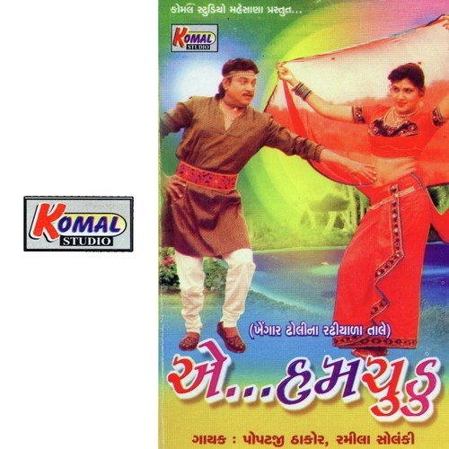 Aakhadi Ne Ujagaro - Various Artists