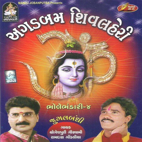 Chhote Chhote Shivji - Various Artists