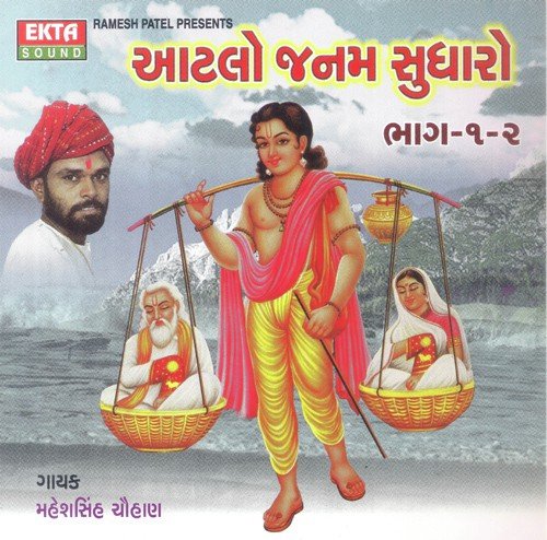 Atlo Janam Sudharo - Mahesh Singh Chauhan