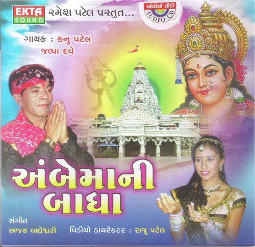 Oh Ambe Maiya - Kanu Patel, Jalpa Dave