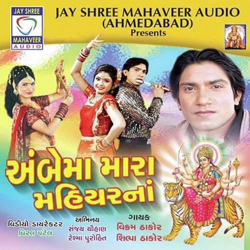 Ambe Ma Tane Kem Kari Bolav - Ajay Vagheshwari