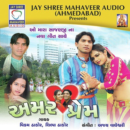 Jobaniyu Aaj Aavyu Ne - Ajay Vagheshwari