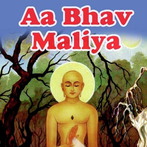 Aa Bhav Maliya Ne - Various Artists