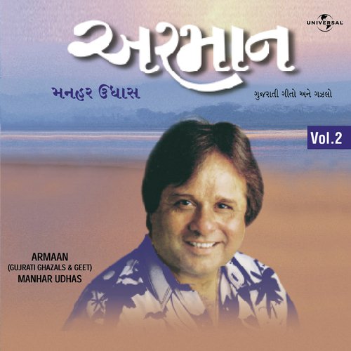 Doodh Ne Mate (Album Version) - Manhar Udhas