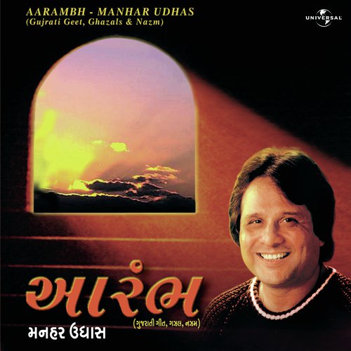 Jene Khabar Nathi (Album Version) - Manhar Udhas