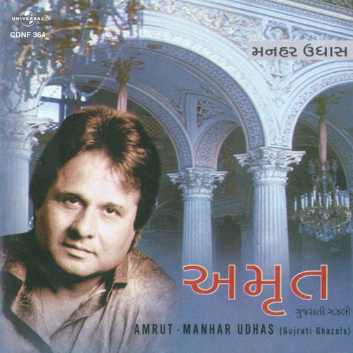 Evij Chhe (Album Version) - Manhar Udhas