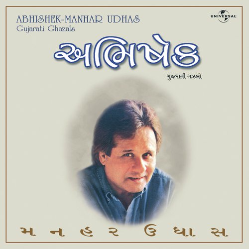 Kahoon Kem Mujh Ne Gamo Chho (Album Version) - Manhar Udhas