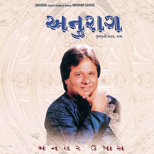 Same Nathi Koi (Album Version) - Manhar Udhas