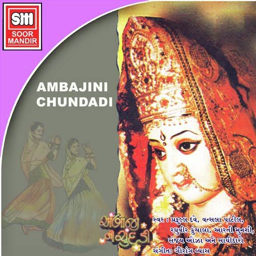 Ambema Ramva Arasur Thi Aaya - Various Artists
