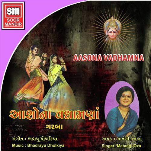 Garbe Ghume Chhe Mari - Various Artists