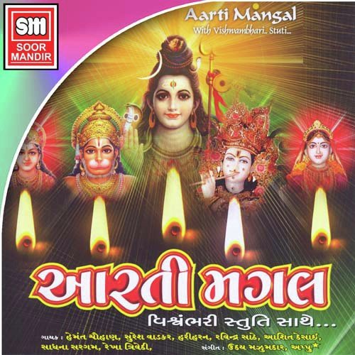 Vishvambhari Stuti - Various Artists