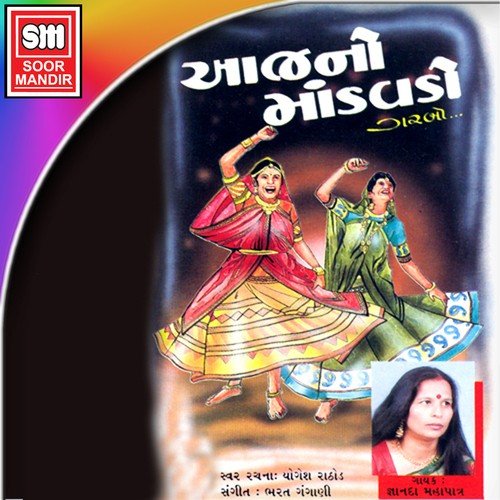 Madi Tare Mandirye - Various Artists