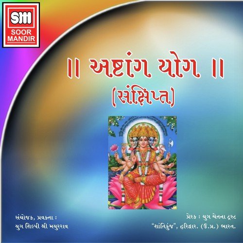 Ashtang Yog - Various Artists